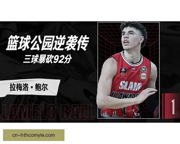 三球爆砍26分助黄蜂大胜国王